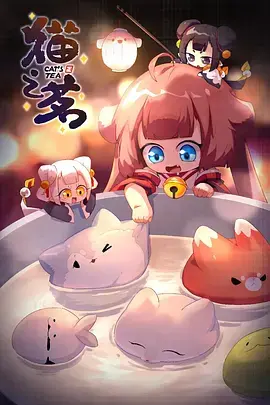 《猫之茗 第二季》：国漫新篇章，都市奇幻再升级！萌猫少女的冒险与成长，等你来追！