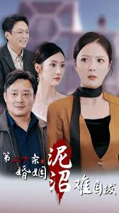 《第二十条之婚姻沼泽难自拔》：当婚姻遇上困境，是坚守还是放手？一场关于亲情、责任与自我救赎的现实拷问！