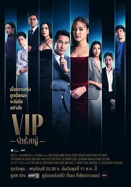 《泰版VIP》：当身份悬殊遇上心动信号，一场泰式浪漫的VIP级心跳体验