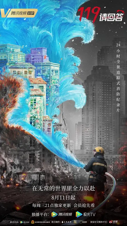 《119请回答》：生死一线间的温情呼唤，消防员的平凡英雄主义与家庭的坚韧羁绊