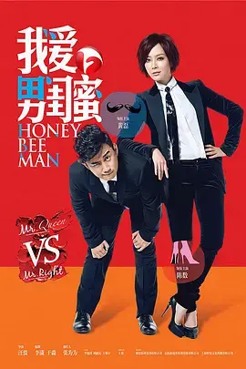 我爱男闺蜜：闺蜜情深还是暧昧不明？都市男女情感的真实写照