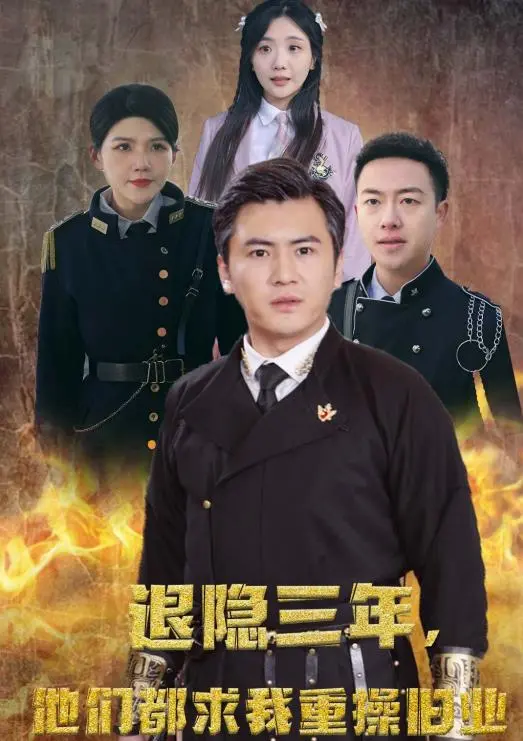 《隐退三年，他们都求我重操旧业》：当平凡打工仔的隐藏技能曝光，这届网友太会玩了！