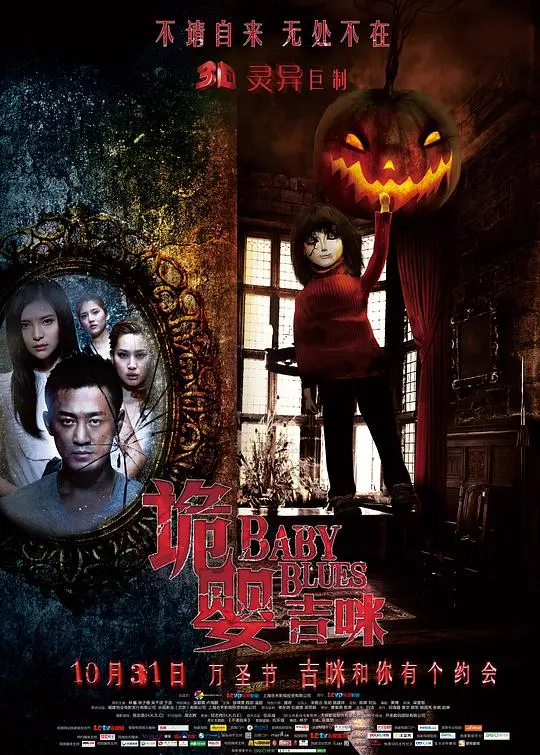 《诡婴吉咪》：惊悚背后的人性暗流与童年阴影，一场关于救赎与原罪的恐怖轮回