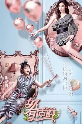 《女人有话说》：闺蜜间的辛辣对话，揭露都市女性情感与职场真相