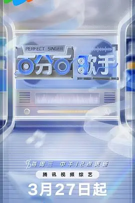 《百分百歌手》：从历史尘埃中崛起的天籁之音，谱写家族荣耀与个人传奇