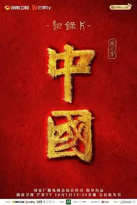 《中国第三季》：这趟修仙之旅，让你看得直呼过瘾！