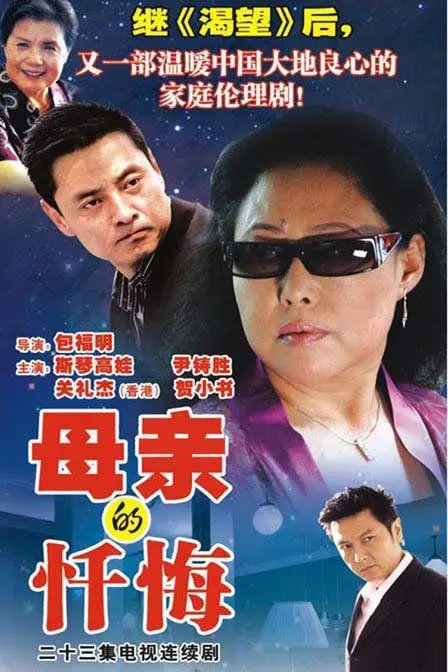 《母亲的忏悔》：赤裸裸的社会议题与法律缺失，看完直呼‘人间真实’！