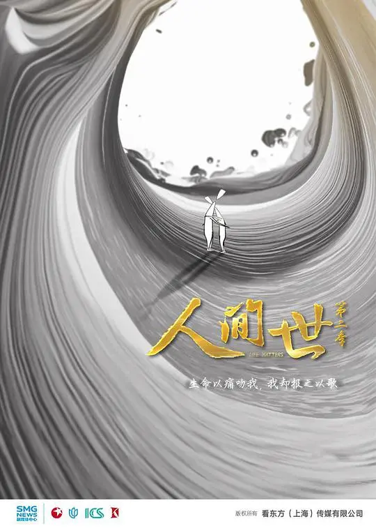 《人间世 第二季》：直击生死！这部纪录片比网剧还炸裂，堪称【地下皇帝】的真实写照！