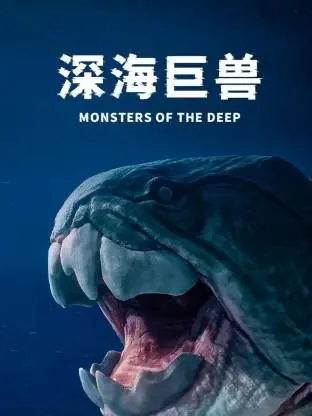 《深海巨兽》：这不只是电影，是顶级体育赛事加搞笑！看完直接原地封神！