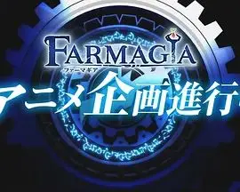 《魔农传记》：种个地都能种出《指环王》范儿？这奇幻农场有点东西！