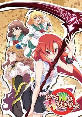 《美少女死神 还我H之魂》：死神也卖萌？这部“篮球前瞻”番，把我看笑了！