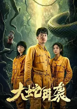 《大蛇再袭》：别被名字骗了！这才是赤裸裸的社会现实！