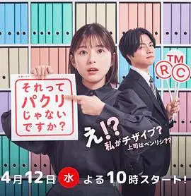 《这不是抄袭吗？》：这神仙操作，我愿称之为“借鉴”界的天花板！
