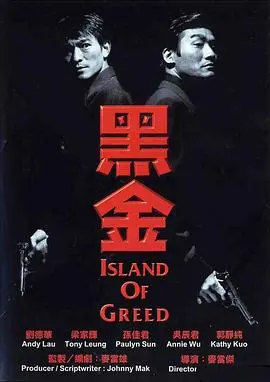 《黑金1997（完整版）》：权力、欲望与腐败的深渊！看完感觉法律缺失太可怕！