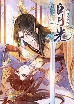 《传闻中的白月光动态漫画》：地下皇帝的爱恨情仇？这操作，让我当场石化！