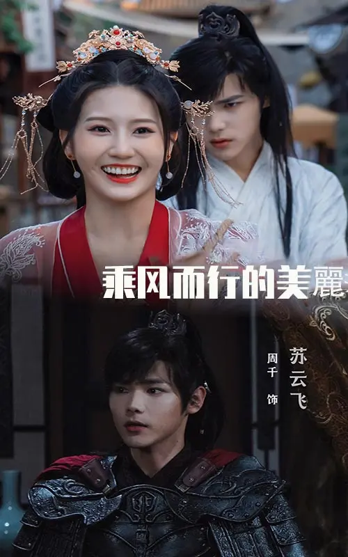 《乘风而行的美丽》：一场触及灵魂的冒险，看完让你原地封神！