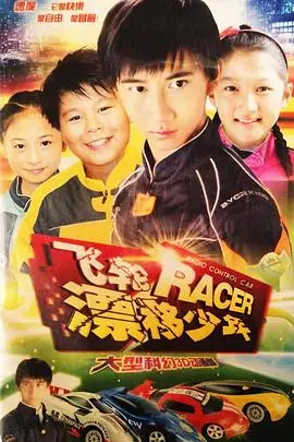 《飞轮漂移少年》：热血青春的赛车梦，这场漂移看得我原地起飞！