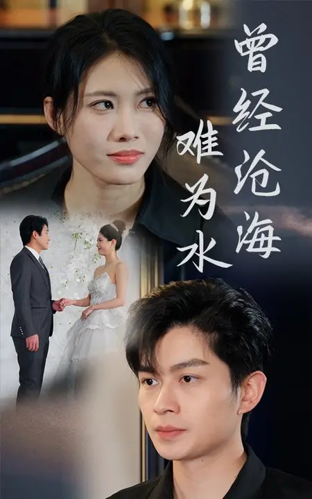《曾经沧海难为水》：一场关于“宝宝成长”的深度催泪之旅，看完保证你血赚！