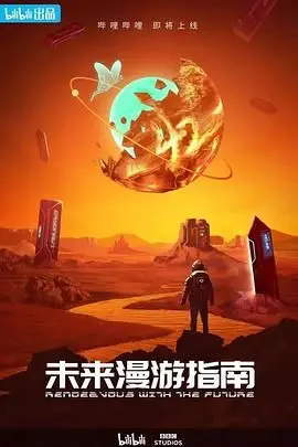 《未来漫游指南》：硬核科幻还是“爱莉安娜·格兰德”的粉丝福利？颠覆你对未来的想象！